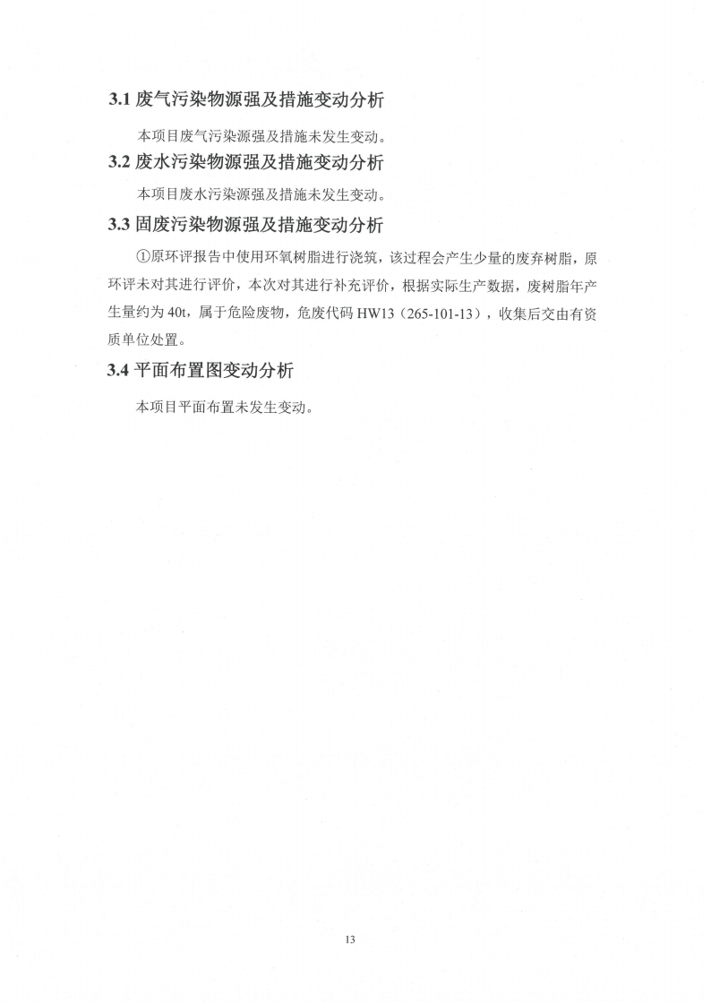 开云网页版（江苏）变压器制造有限公司变动环境景响分析_14.png